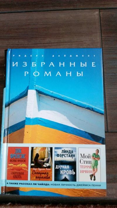 Лот: 11841185. Фото: 1. Роман "Смертельная охота" и т... Художественная