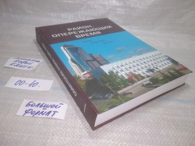 Лот: 25551379. Фото: 1. оз..вбр..(00-40) Район, опережающий... История