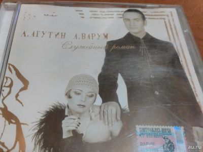 Лот: 8643360. Фото: 1. Л. Агутин и А. Варум - служебный... Аудиозаписи