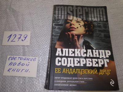 Лот: 19268521. Фото: 1. ок (17..034) Содерберг Александр... Художественная