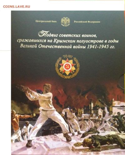 Лот: 8358277. Фото: 1. Официальный набор монет "70 лет... Наборы монет