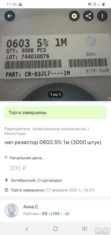 Лот: 17377483. Фото: 1. Чип резисторы по 300 рублей за... Резисторы