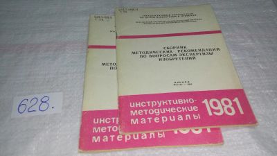 Лот: 11036396. Фото: 1. Сборник методических рекомендаций... Другое (наука и техника)