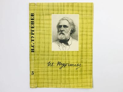 Лот: 23277424. Фото: 1. Суперобложка от книги - Собрание... Другое (литература, книги)