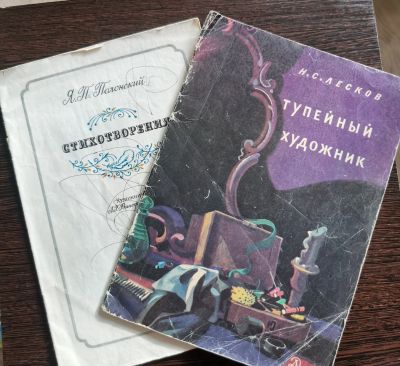Лот: 17286818. Фото: 1. Лесков - Тупейный художник. Бонусом... Художественная