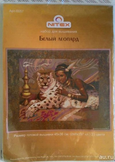 Лот: 9539240. Фото: 1. Набор для вышивания Белый Леопард. Вышивание