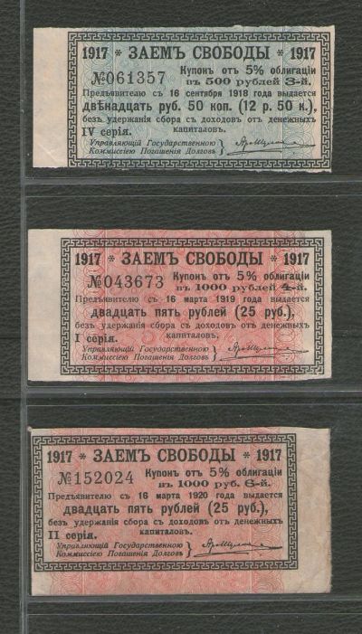Лот: 18328714. Фото: 1. Лот купонов "Заема Свободы" --... Билеты, талоны