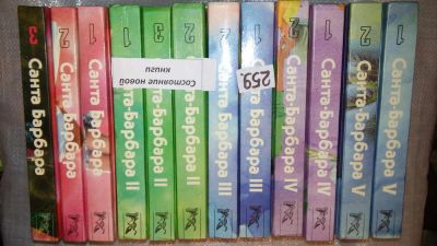 Лот: 7386107. Фото: 1. оз...Санта-Барбара. (к-кт из 12... Художественная