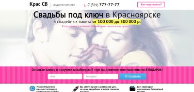 Лот: 4996357. Фото: 1. Сайт проведения свадебных мероприятий. Доменные имена, сайты