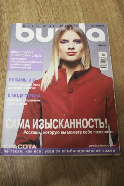 Лот: 7473311. Фото: 1. Бурда Burda 10/2003. Рукоделие