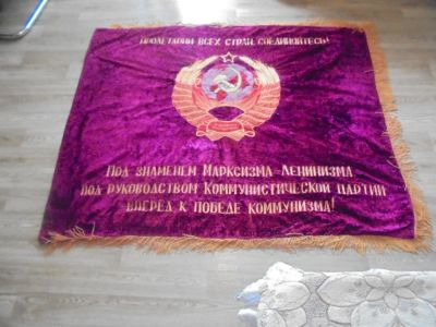 Лот: 9611047. Фото: 1. знамя бархатное двухсторонее. Другое (коллекционирование, моделизм)