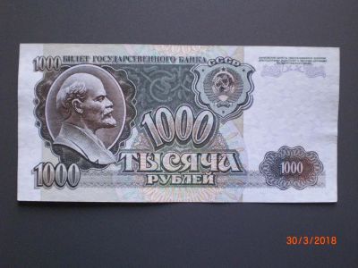 Лот: 11264867. Фото: 1. 1000 рублей 1992. Хорошая. Россия, СССР, страны СНГ