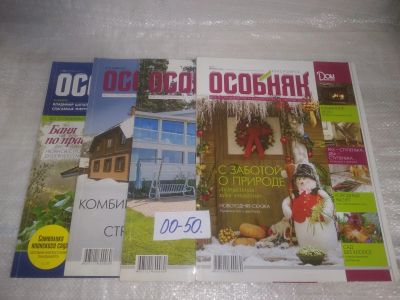 Лот: 25807062. Фото: 1. озю,вбр(00-50) Журнал Особняк... Другое (журналы, газеты, каталоги)