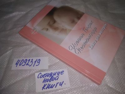 Лот: 25049991. Фото: 1. Oz(4092319)Песталоцци И.Г. Книга... Другое (общественные и гуманитарные науки)