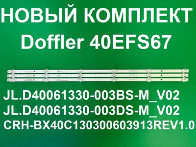 Лот: 23691330. Фото: 1. Новый комплект,0212,JL.D40061330-003BS-M... Запчасти для телевизоров, видеотехники, аудиотехники