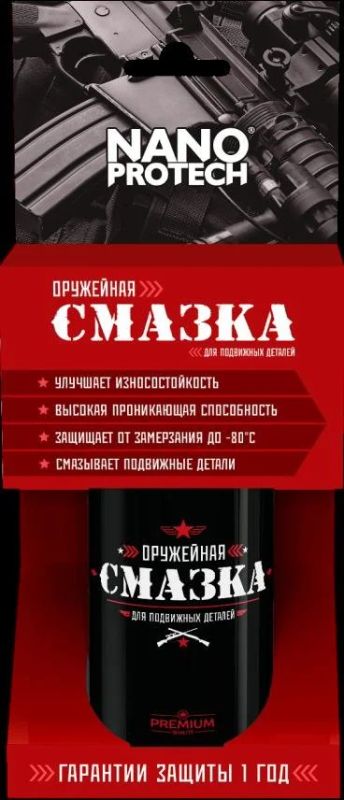 Лот: 4420748. Фото: 1. NANOprotech проникающая смазка... Другое (туризм, охота, рыбалка, самооборона)