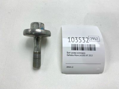 Лот: 24928640. Фото: 1. Болт шкива коленвала Daihatsu... Двигатель и элементы двигателя