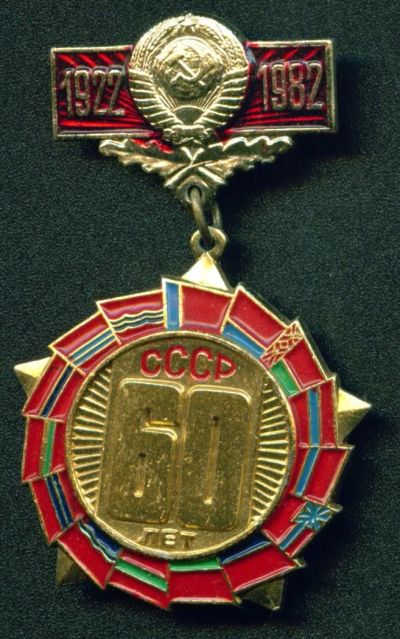 Лот: 10239564. Фото: 1. Знак на подвеске: 60 лет СССР... Юбилейные
