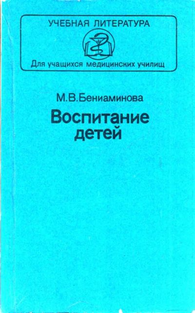 Лот: 23444592. Фото: 1. Воспитание детей. Другое (общественные и гуманитарные науки)