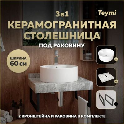 Лот: 25367251. Фото: 1. Столешница с раковиной Teymi Helmi... Раковины, умывальники