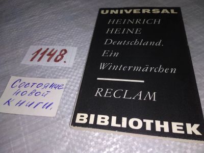 Лот: 19110842. Фото: 1. Deutschland. Ein Wintermärchen... Художественная