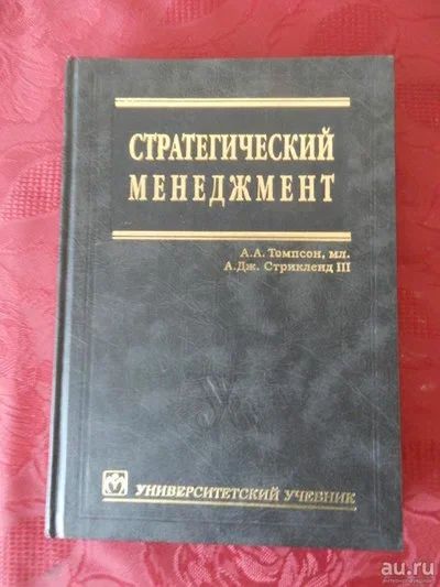 Лот: 9136194. Фото: 1. А. А. Томпсон, мл., А. Дж. Стрикленд... Менеджмент