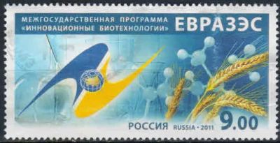 Лот: 20730476. Фото: 1. 2011, 30 сентября. Межгосударственная... Марки