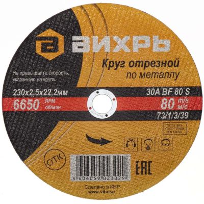 Лот: 24088087. Фото: 1. Круг отрезной по металлу, Вихрь... Расходные материалы, сменные насадки