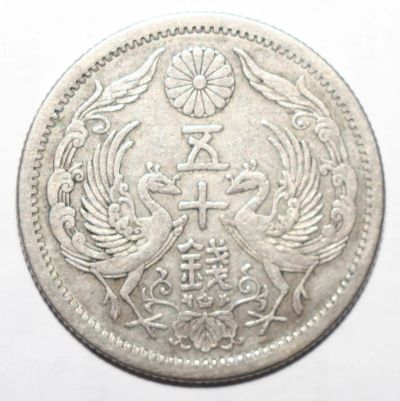 Лот: 25278556. Фото: 1. 50 сен 1922 год. Япония. Азия