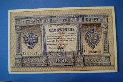 Лот: 4971835. Фото: 1. Банкнота 1 рубль1898 год ( №2406... Россия, СССР, страны СНГ