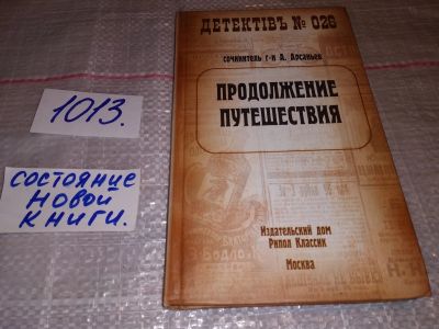 Лот: 17819016. Фото: 1. (3092307)Арсаньев А. Продолжение... Художественная
