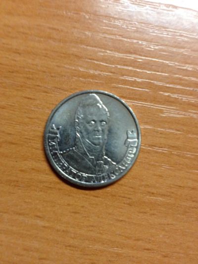 Лот: 5127327. Фото: 1. 2 рубля 2012 год. Полководцы... Россия после 1991 года