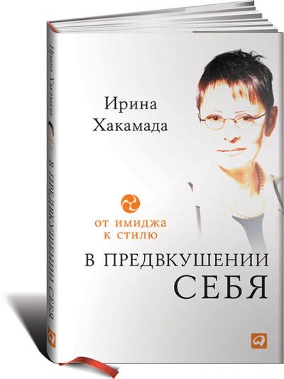 Лот: 14717318. Фото: 1. Ирина Хакамада "В предвкушении... Другое (литература, книги)