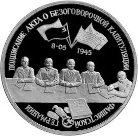 Лот: 5055239. Фото: 1. 3 рубля 1995 Освобождение Европы... Россия после 1991 года
