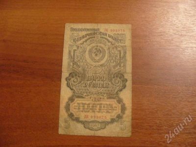 Лот: 660484. Фото: 1. 5 рублей 1947 год. Россия, СССР, страны СНГ
