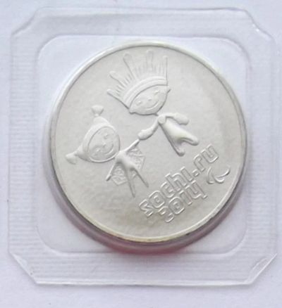 Лот: 4513710. Фото: 1. 25 рублей 2013г Лучик. Россия после 1991 года