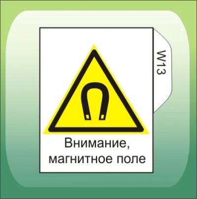 Лот: 5085730. Фото: 1. Знак W13 "Внимание, магнитное... Знаки, таблички