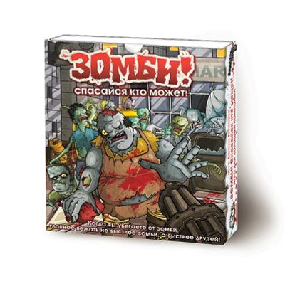 Лот: 4734211. Фото: 1. Настольная игра "Зомби! Спасайся... Детские настольные игры