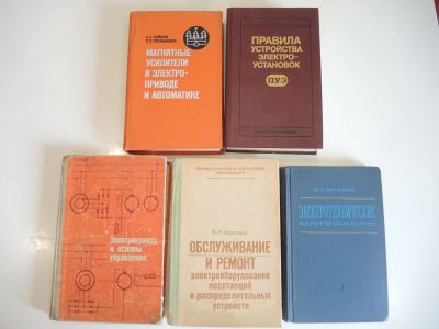 Лот: 18954286. Фото: 1. 5 книг электроустановки электропривод... Электротехника, радиотехника