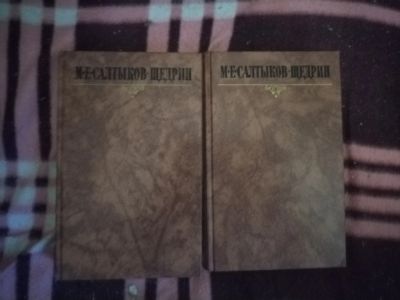 Лот: 20571342. Фото: 1. 2 книги М. Салтыков-Щедрин Сочинения... Художественная