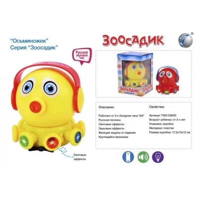 Лот: 11429987. Фото: 1. Осьминог на бат свет, звук в/к... Развивающие