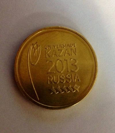 Лот: 3516931. Фото: 1. Универсиада в Казани:) 10 рублей... Россия после 1991 года