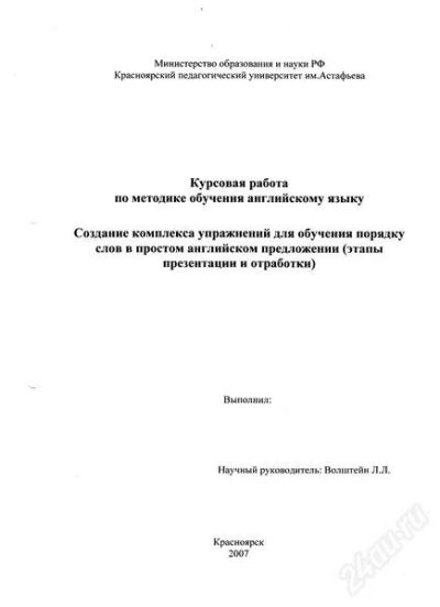 Лот: 943577. Фото: 1. Курсовая работа по методике обучения... Рефераты, курсовые, дипломные работы