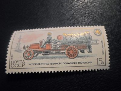 Лот: 17244979. Фото: 1. Марка для Вашей коллекции. №25835. Марки