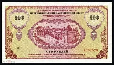 Лот: 19302418. Фото: 1. Казначейский билет 100 рублей... Частные выпуски, копии банкнот
