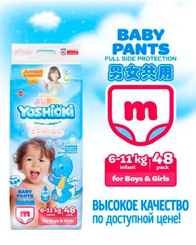 Лот: 14392232. Фото: 1. АКЦИЯ! Трусики "Yoshioki" M (6-11... Детская гигиена
