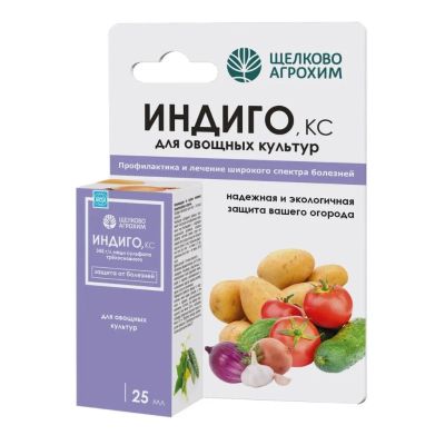 Лот: 24838716. Фото: 1. Фунгицид Индиго, для овощных... Удобрения, химия