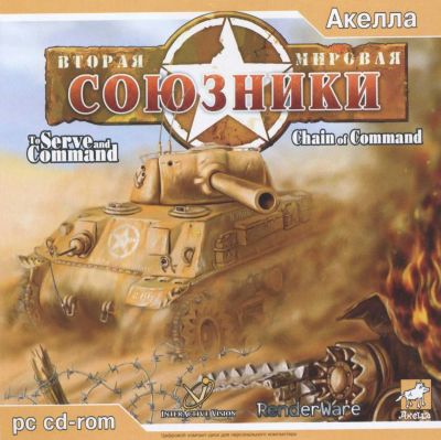 Лот: 22148523. Фото: 1. Вторая Мировая Союзники. Игры для ПК
