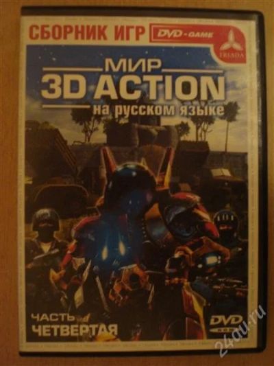 Лот: 1323780. Фото: 1. диск мир 3d action. Игры для ПК