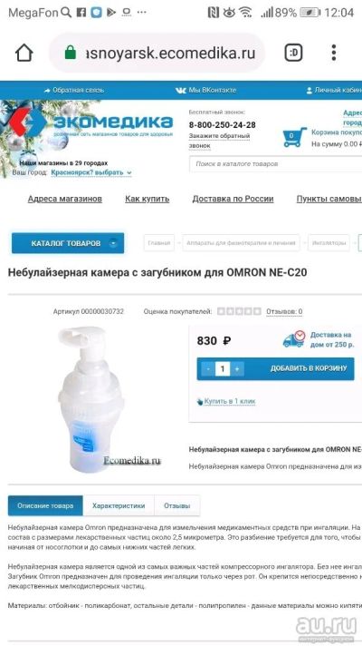 Лот: 12985016. Фото: 1. Небулайзерная камера. Другое (бытовая техника)